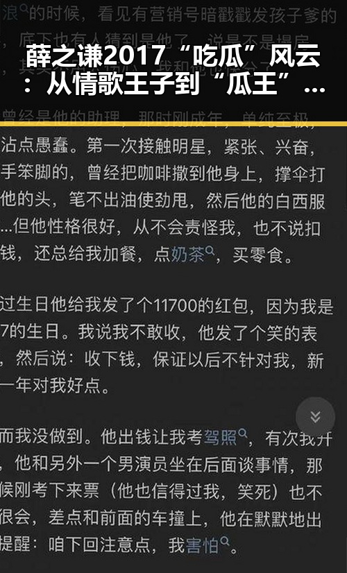 薛之谦2017“吃瓜”风云:从情歌王子到“瓜王”的蜕变