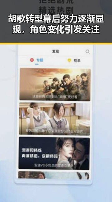 胡歌转型幕后努力逐渐显现，角色变化引发关注