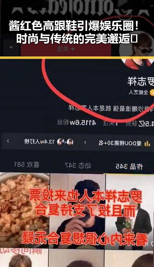 酱红色高跟鞋引爆娱乐圈！时尚与传统的完美邂逅🔥