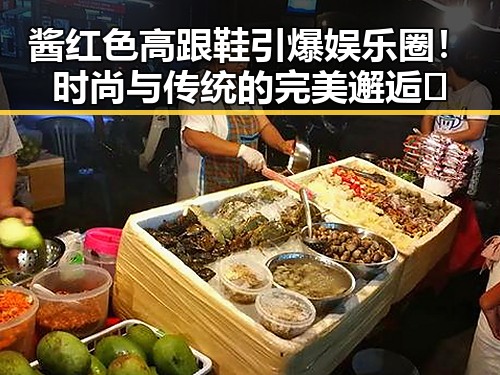 酱红色高跟鞋引爆娱乐圈!时尚与传统的完美邂逅🔥