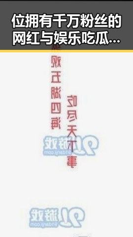 位拥有千万粉丝的网红与娱乐吃瓜戴面具小说背后的明星爱情大揭秘