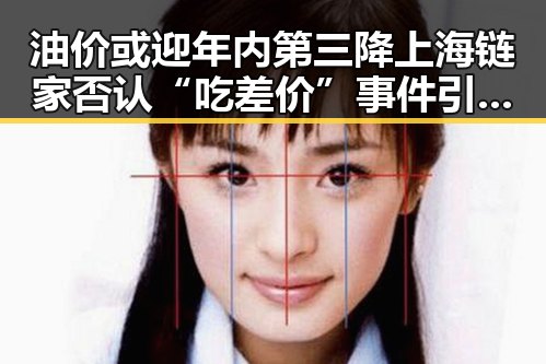 油价或迎年内第三降上海链家否认“吃差价”事件引发反差吃瓜热潮